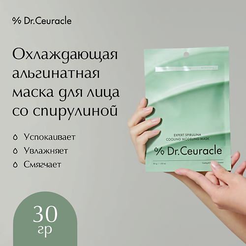 Маска для лица DR. CEURACLE Охлаждающая альгинатная маска для лица со спирулиной