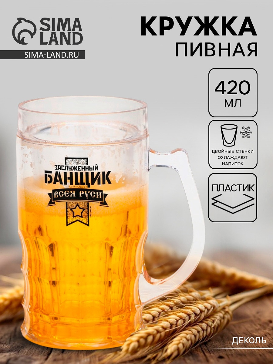 Пивная кружка охлаждающая