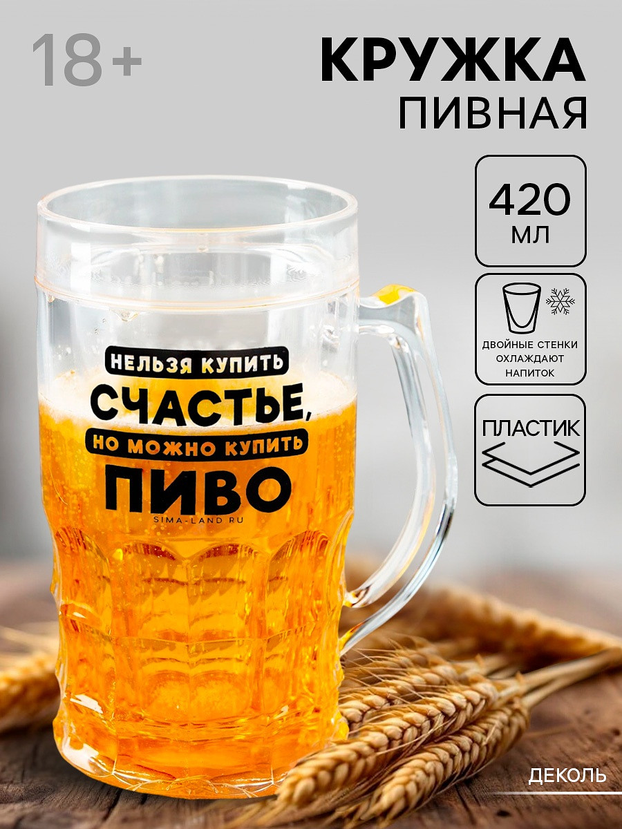 Кружка пивная охлаждающая